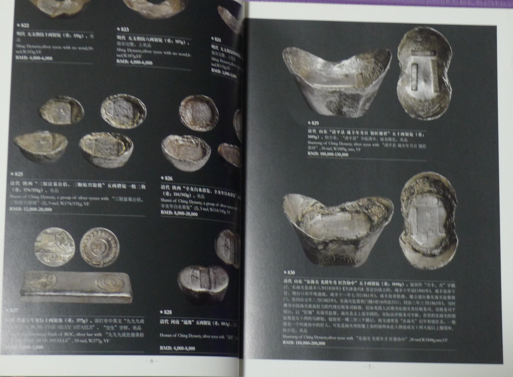世界钱币章牌书籍专场拍卖第42期 中国嘉德 金银币 金银锭 金银器专场拍卖目录