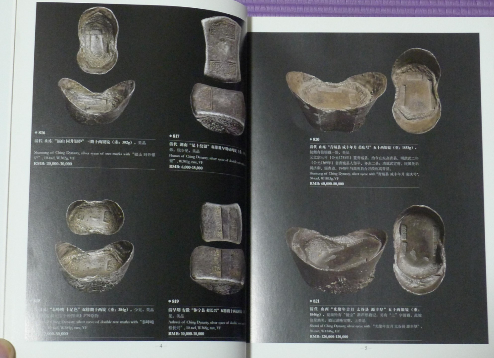 世界钱币章牌书籍专场拍卖第42期 中国嘉德 金银币 金银锭 金银器专场拍卖目录