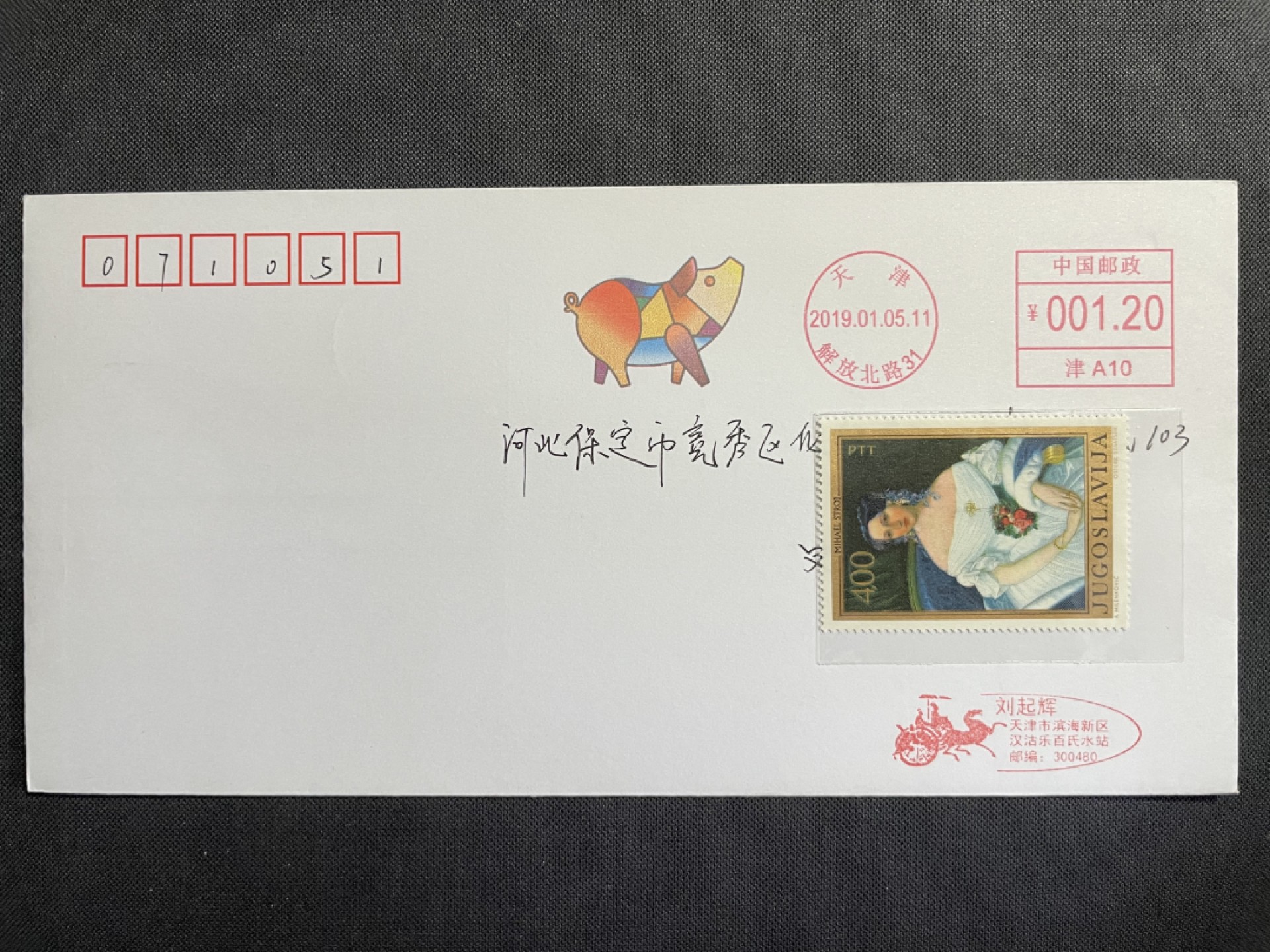 【第13期】莲池邮币国际拍卖 【邮资机戳】2019年 猪年 彩色邮资机戳 首日实寄 有落地