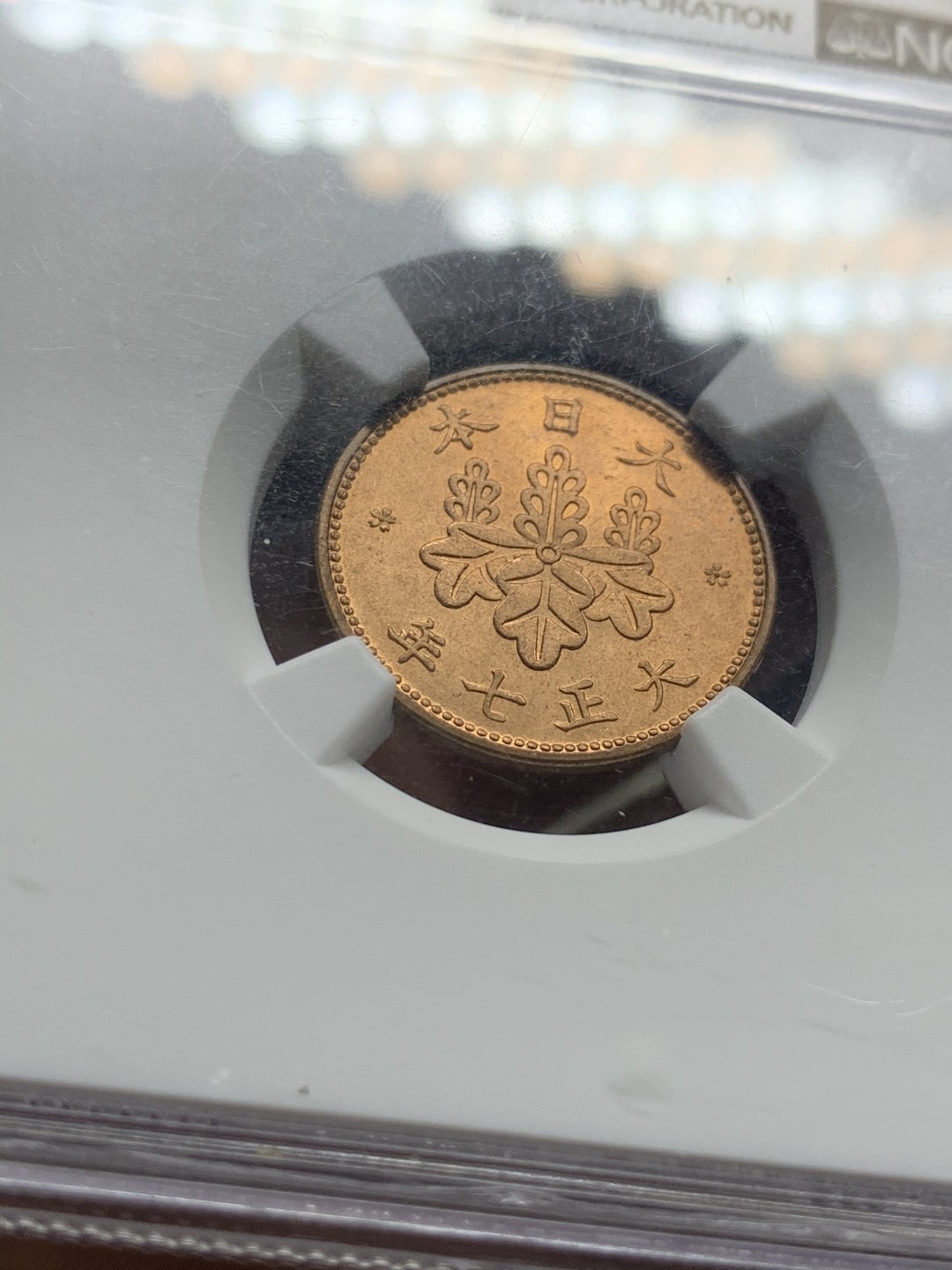 《竞宝斋》第47场-本周日，周一2场连拍（全场不限金额包邮） NGC-MS65RD 日本大正七年1918年五厘铜币 铜光饱满亚军分 难觅好品辅币