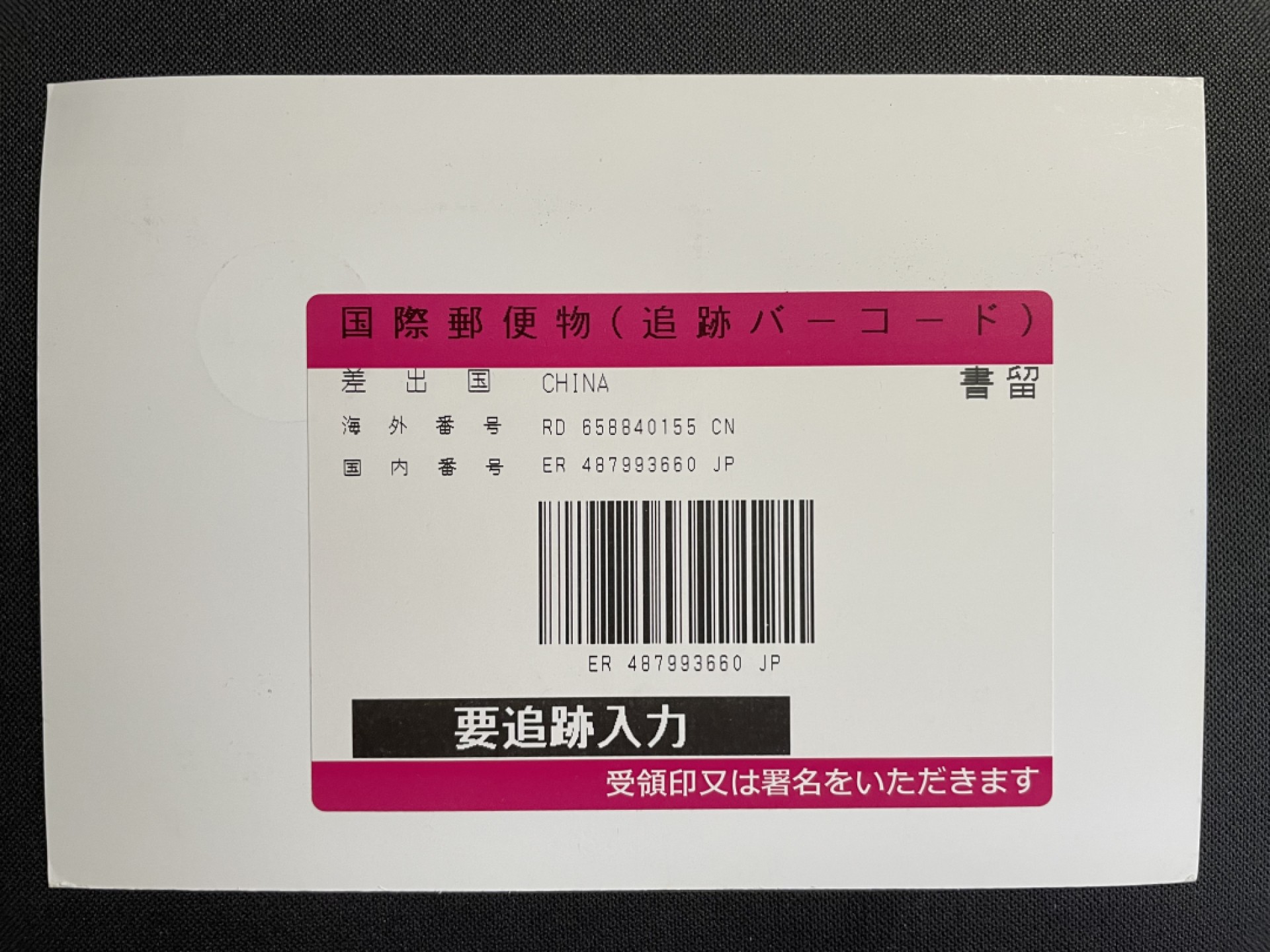 【第13期】莲池邮币国际拍卖 【JP纪念邮资片】JP265中国银行成立110周年 加贴100周年邮票 邮资机补资 北京西单总部原地 首日实寄