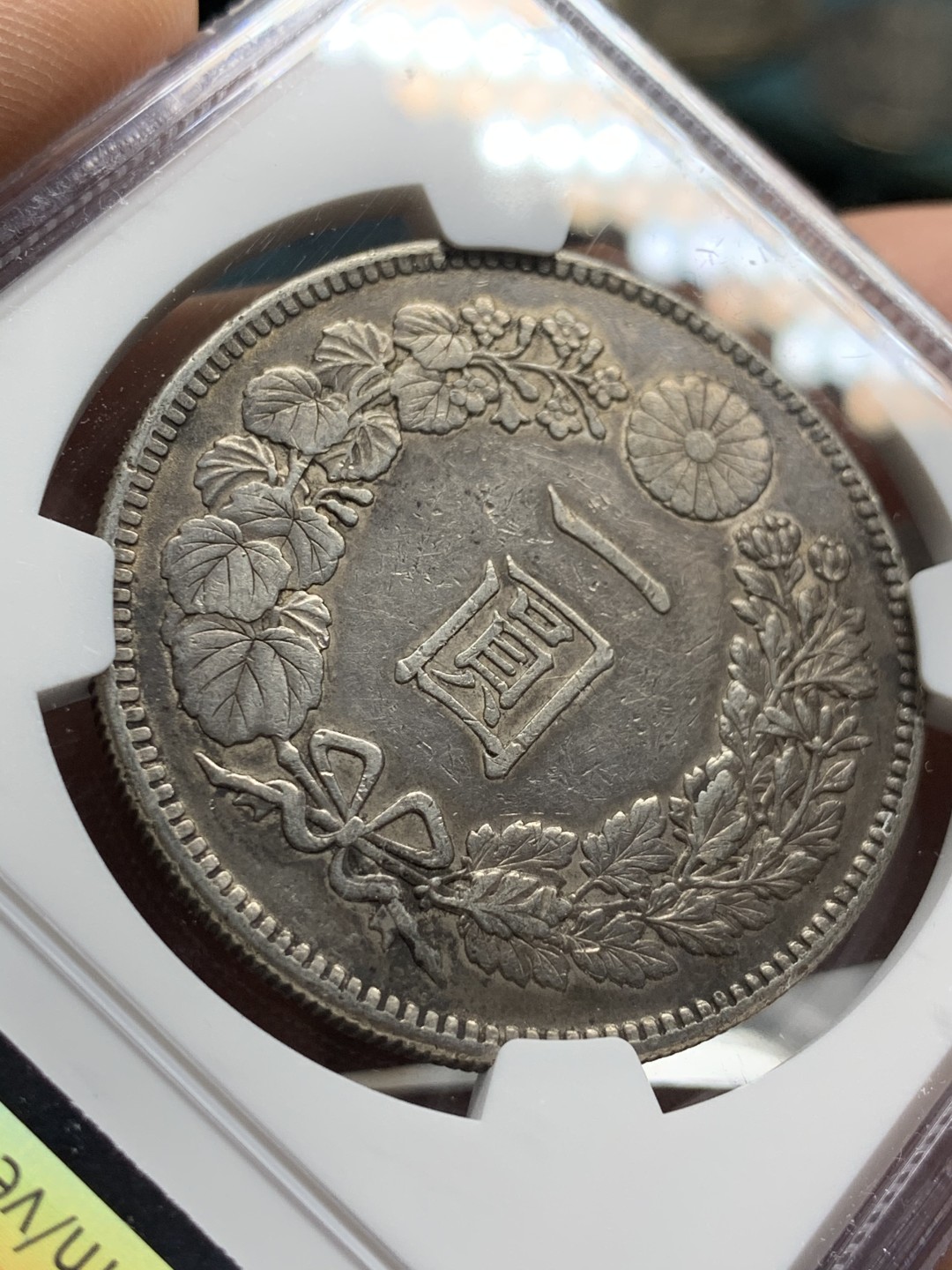 《竞宝斋》第47场-本周日，周一2场连拍（全场不限金额包邮） NGC AUD 日本 1914年 大正三年 壹元日龙 原味包浆