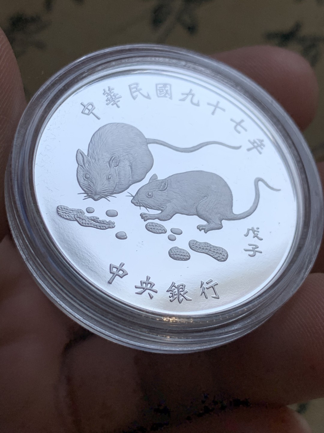 《竞宝斋》第47场-本周日，周一2场连拍（全场不限金额包邮） 台湾省 2008年生肖鼠年精制生肖银币三枚套，完美品相，高档木礼盒，少⻅，发行量仅15万枚