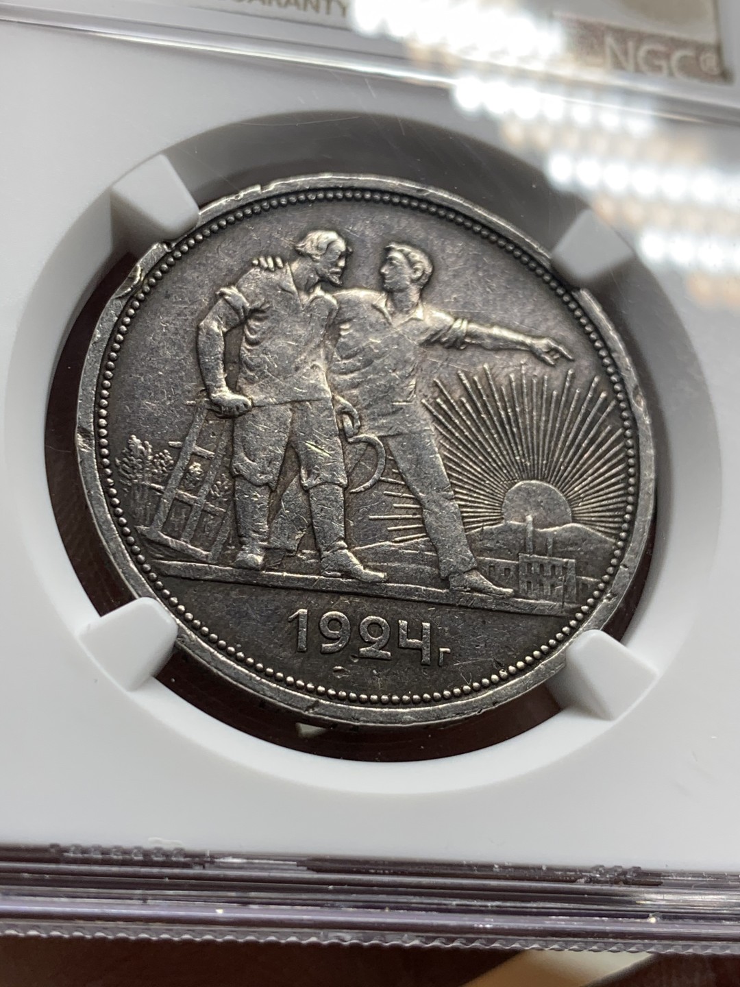 《竞宝斋》第47场-本周日，周一2场连拍（全场不限金额包邮） 1924年苏联工农一卢布原味 好品银币NGC XF-DETAILS 