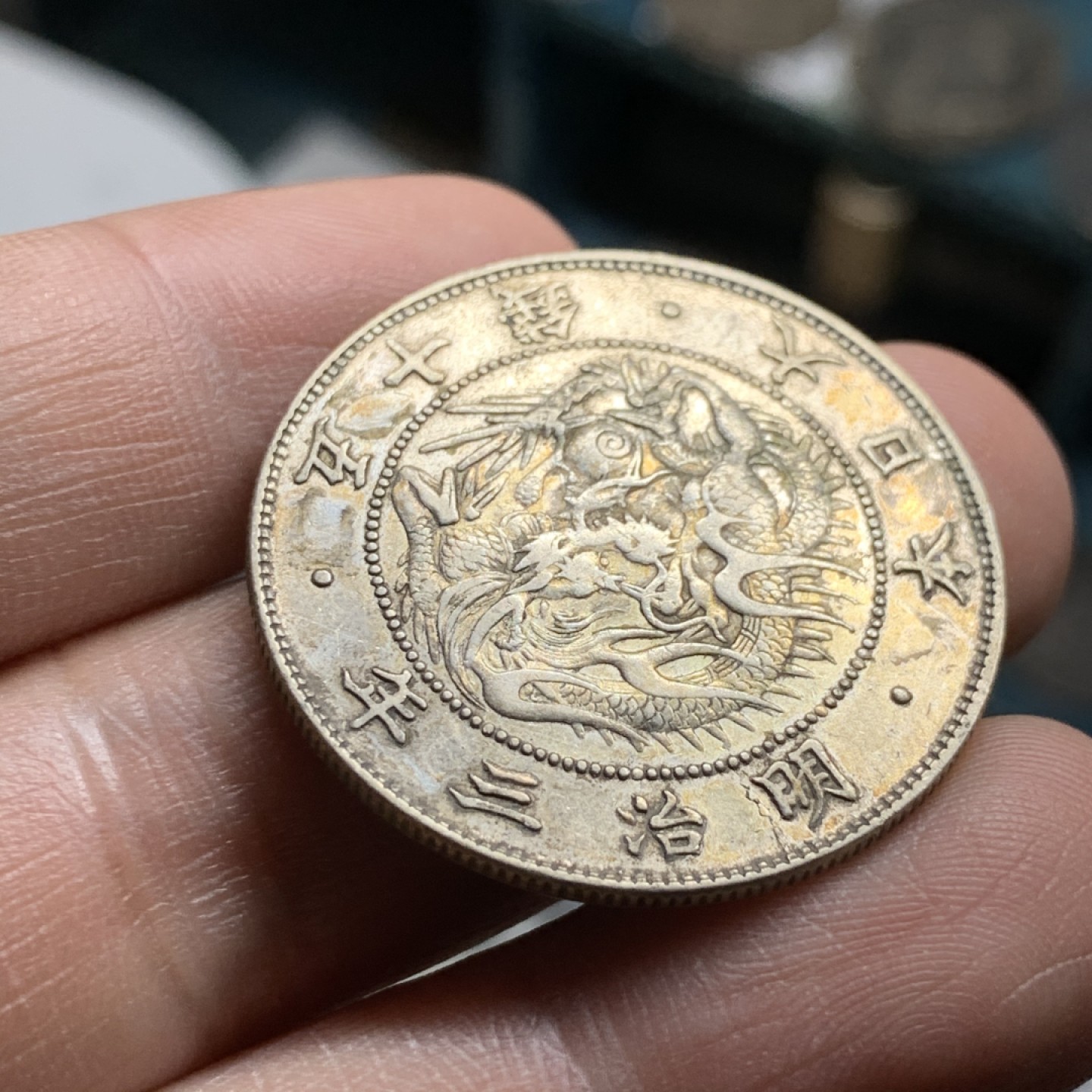 《竞宝斋》第47场-本周日，周一2场连拍（全场不限金额包邮） 日本明治三年50钱银币 原味 潜力品