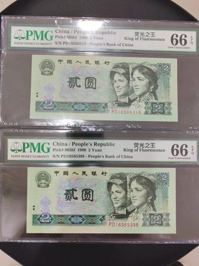 【华誉王者】1971期拍卖 - 902荧光之王尾8两枚 无47 PMG66E PD16566318/5398