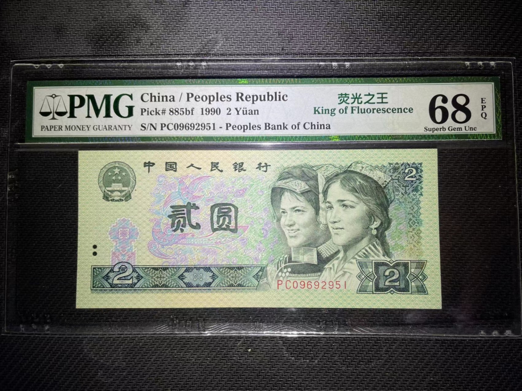 【华誉王者】1971期拍卖 PMG68超高分老评荧光之王中文标稀少PC冠 高分无347  PC 0969 2951
