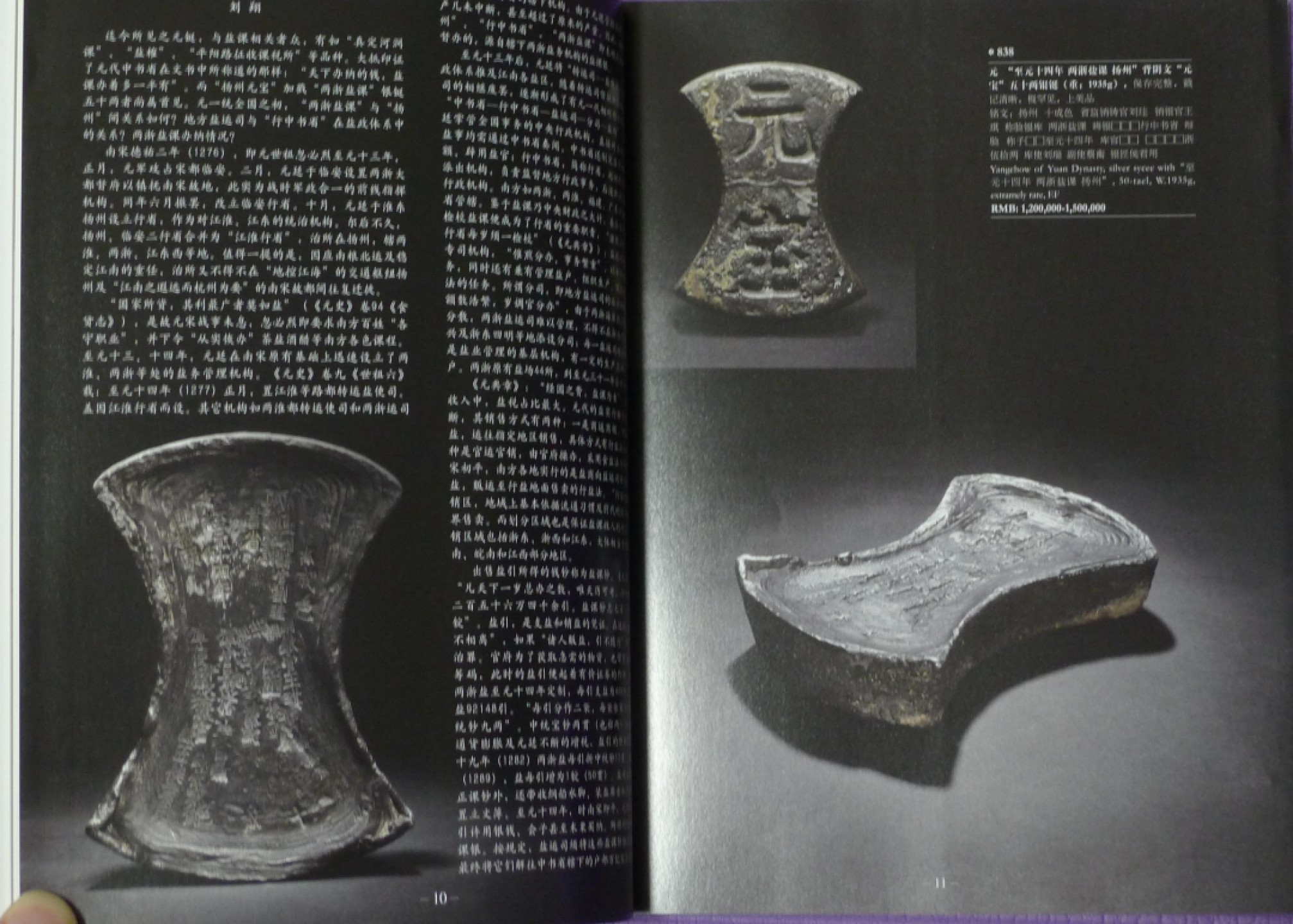 世界钱币章牌书籍专场拍卖第42期 中国嘉德 金银币 金银锭 金银器专场拍卖目录