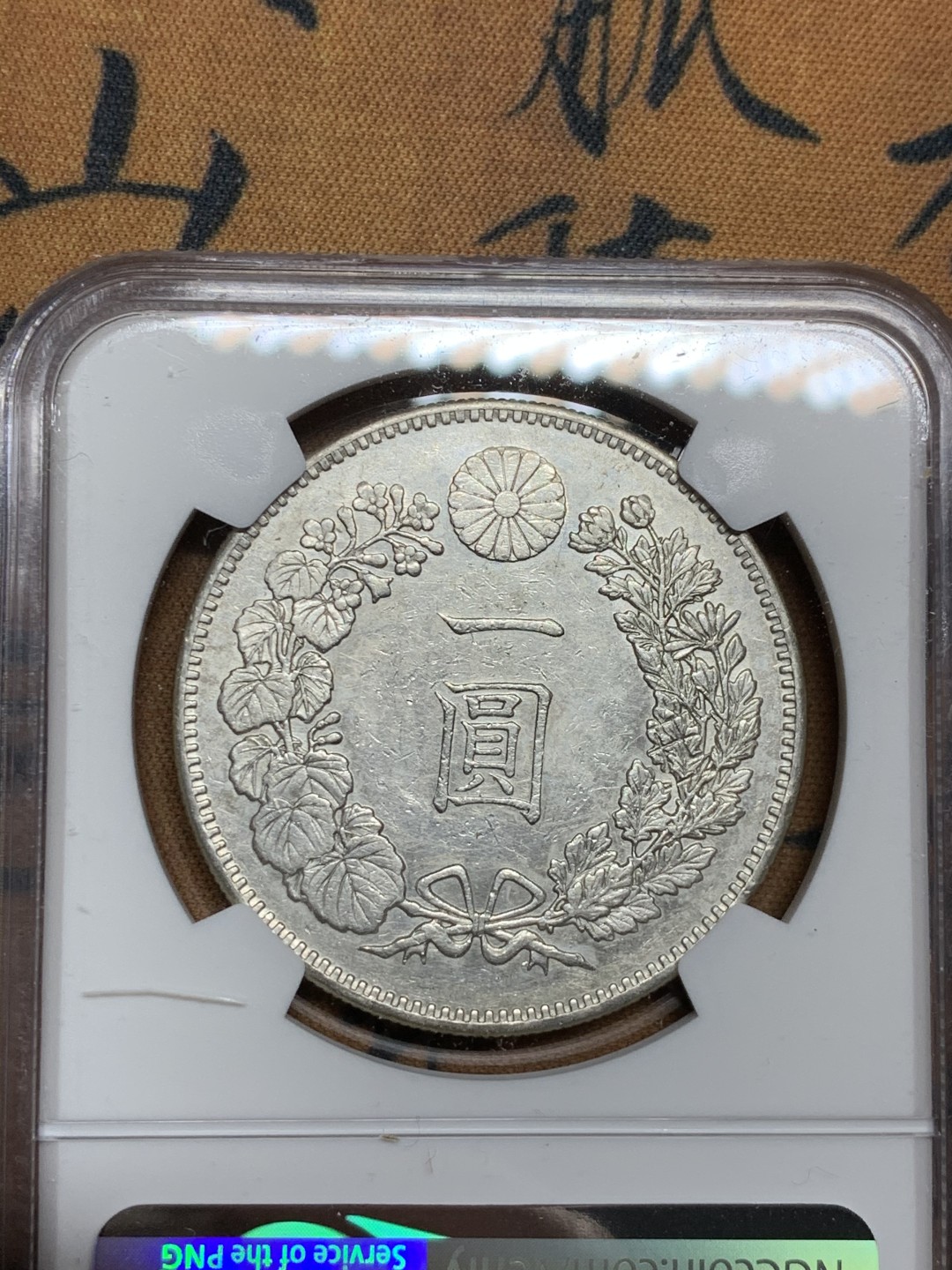 《竞宝斋》第47场-本周日，周一2场连拍（全场不限金额包邮） NGC UNC 日本 1888年 明治二十一年 壹元日龙 银币状态不错