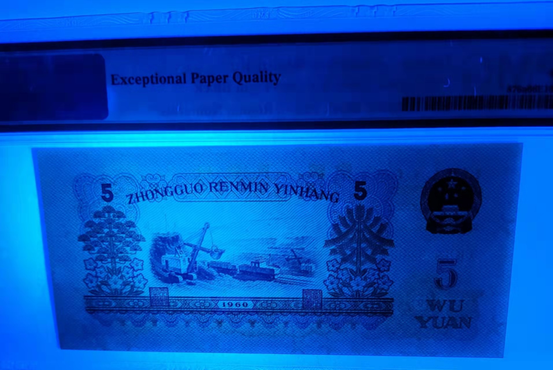 【华誉王者】1971期拍卖 三罗炼钢 PMG66E 022-9232666，豹子666,刀拆足尺！