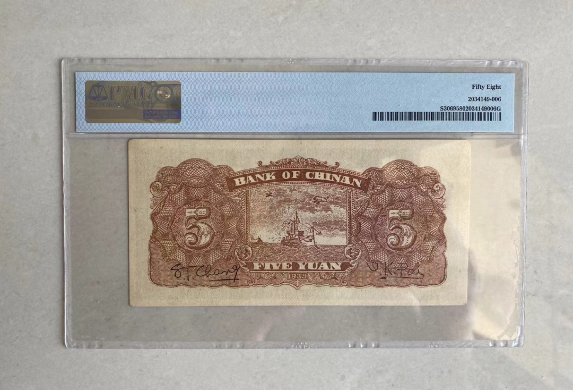 【华誉王者】1970期拍卖 冀南银行5元 PMG58 K962304
