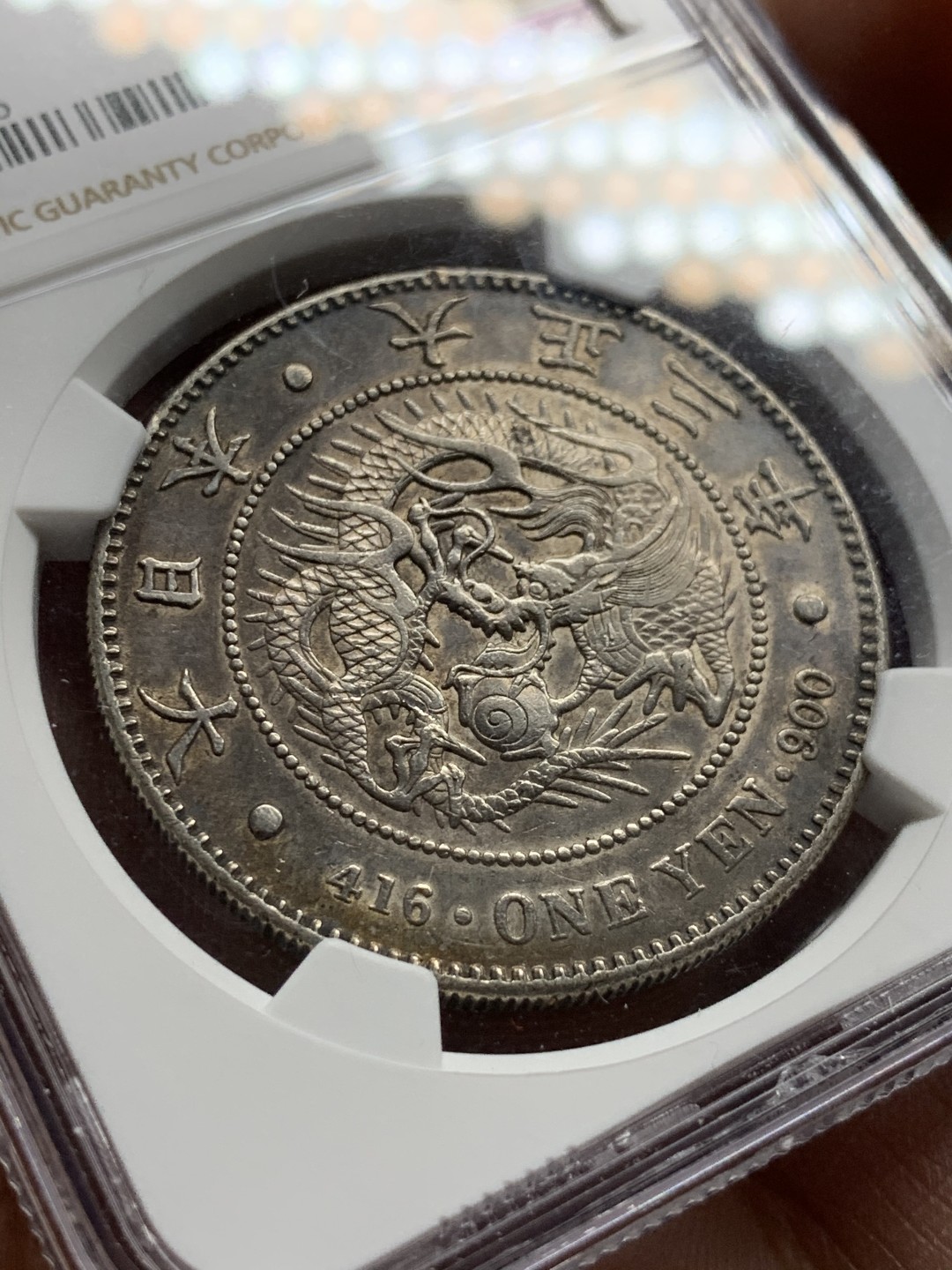 《竞宝斋》第47场-本周日，周一2场连拍（全场不限金额包邮） NGC AUD 日本 1914年 大正三年 壹元日龙 原味包浆