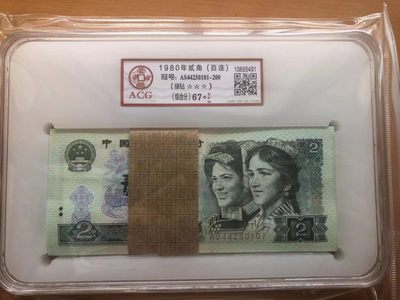 【华誉王者】1971期拍卖 - 802绿钻百连整刀 ACG67+E AS44250101-200