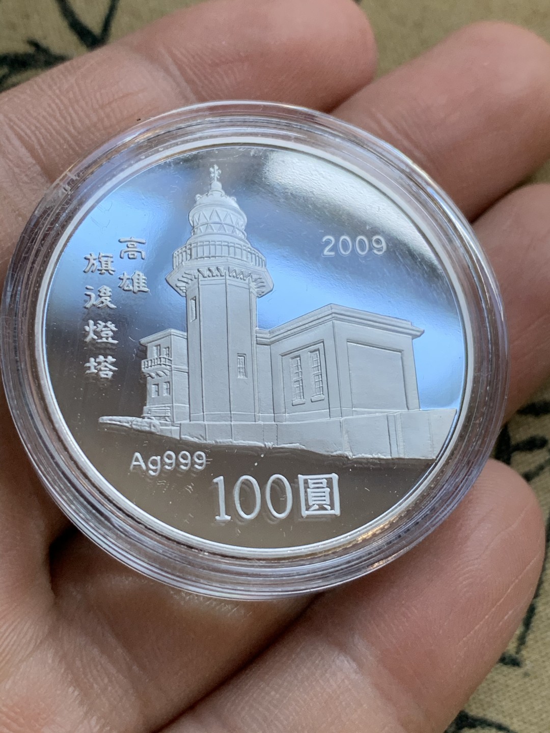 《竞宝斋》第47场-本周日，周一2场连拍（全场不限金额包邮） 台湾省 2009年生肖牛年精制生肖银币三枚套，高档木盒装，盒证⻬全，少⻅，仅发行15万枚