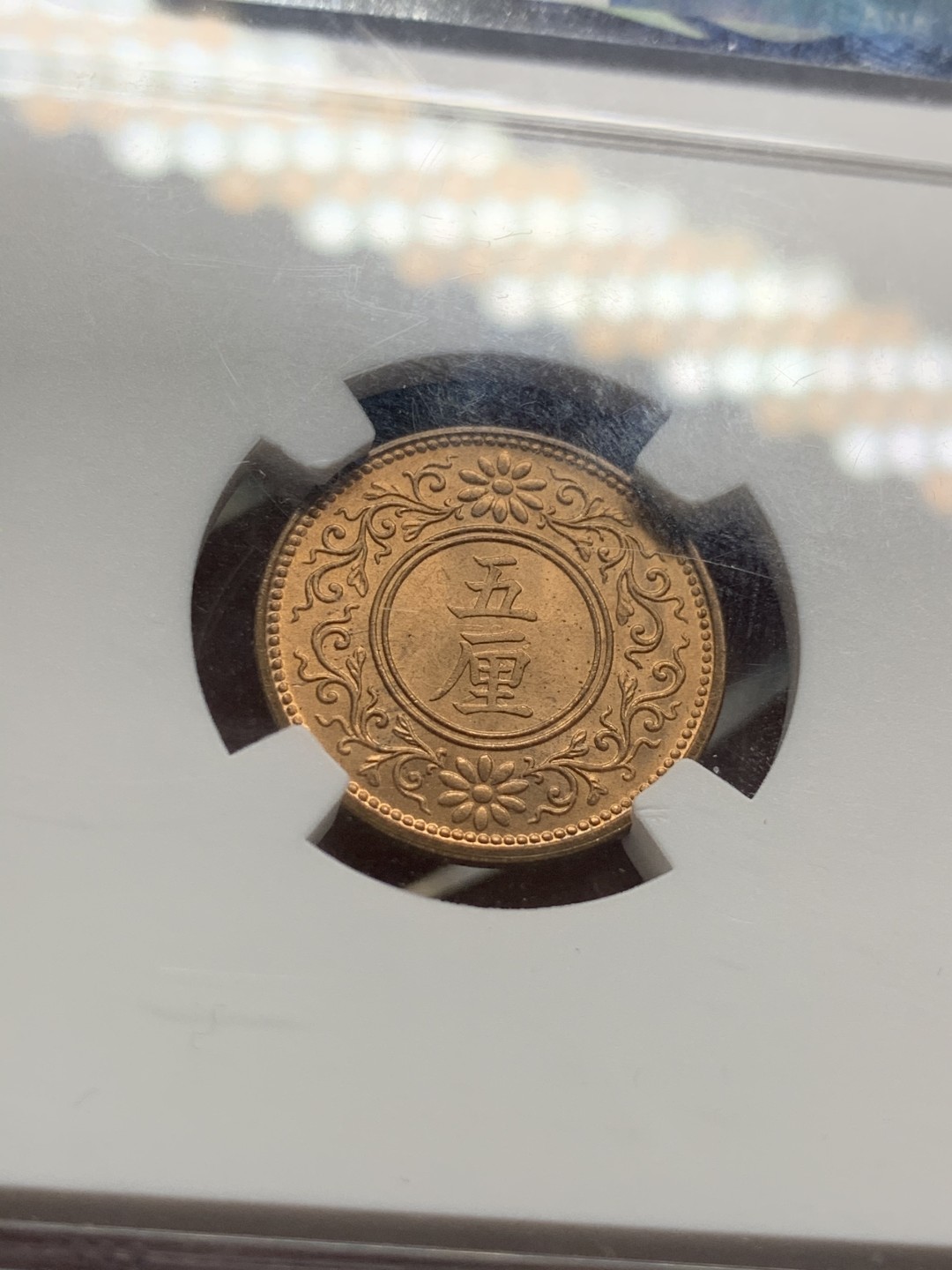 《竞宝斋》第47场-本周日，周一2场连拍（全场不限金额包邮） NGC-MS65RD 日本大正七年1918年五厘铜币 铜光饱满亚军分 难觅好品辅币