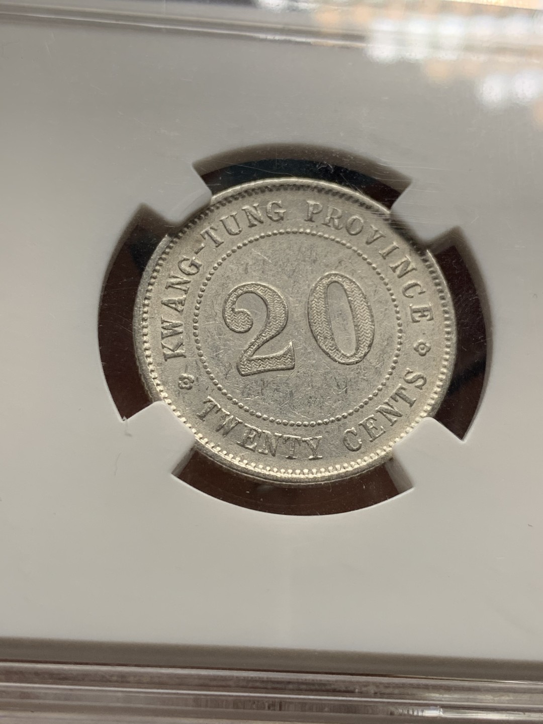 《竞宝斋》第47场-本周日，周一2场连拍（全场不限金额包邮） 保粹 MS62 中华民国八年（1920年）贰毫银币（广东省造） 直径23.5mm 重5.3g