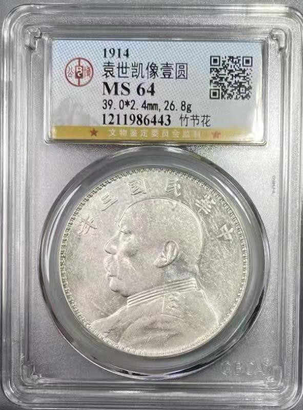 【华誉王者】1971期拍卖 袁像三年竹节花 公博-MS64【1211986443】