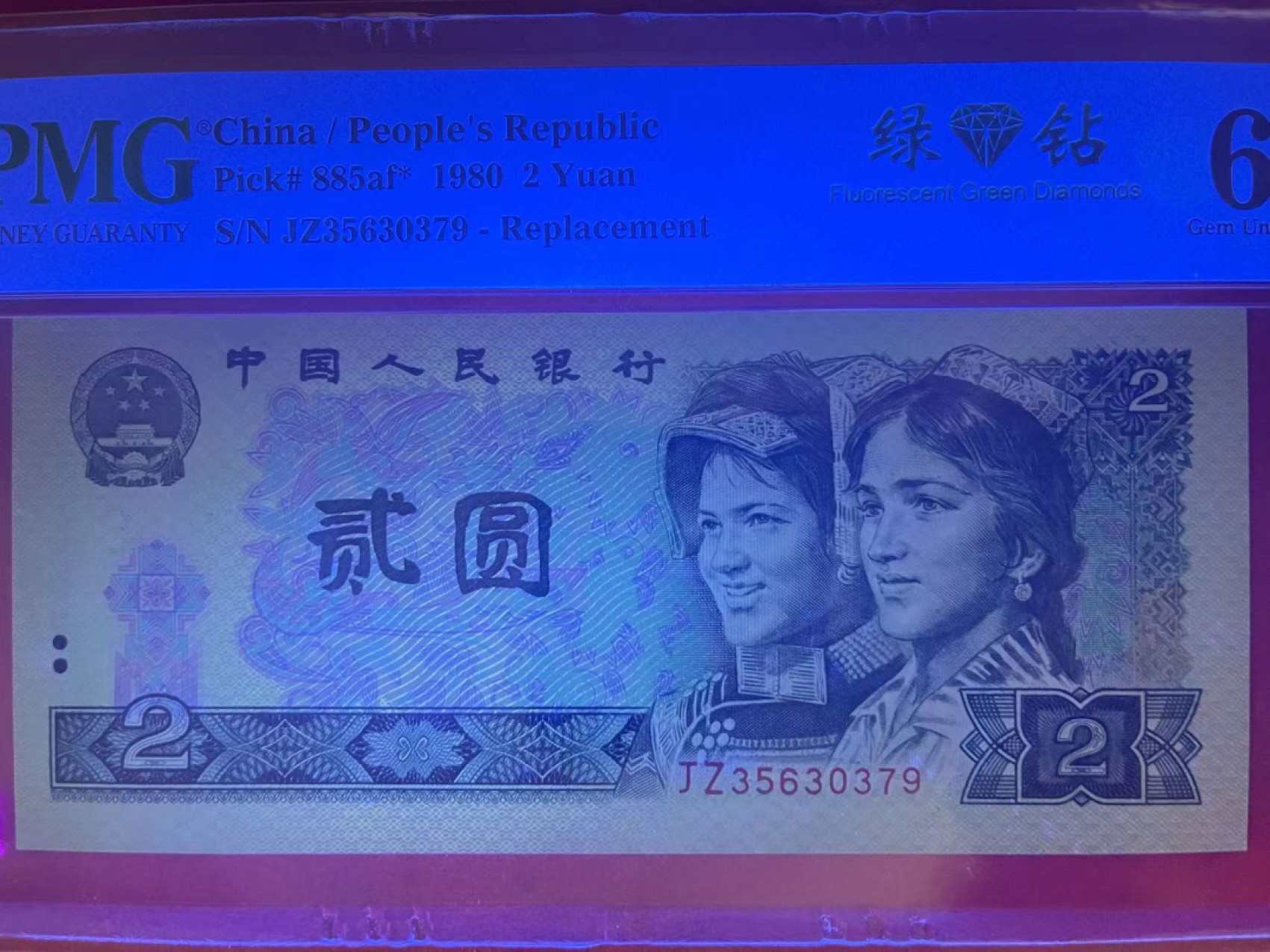 【华誉王者】1972期拍卖 PMG66分802绿钻中文标唯一补号 高潜力品种 全程无4 JZ 35630379