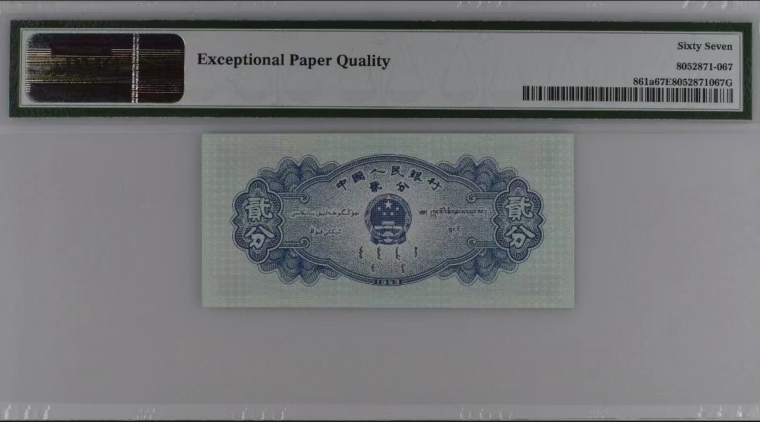 【华誉王者】1972期拍卖 长号二分全偶028组合豹子身 PMG67E 714-2022280