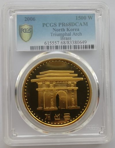 2006朝鲜1500元精制铜币凯旋门PCGS-PR68 - 2006朝鲜1500元精制铜币凯旋门PCGS-PR68