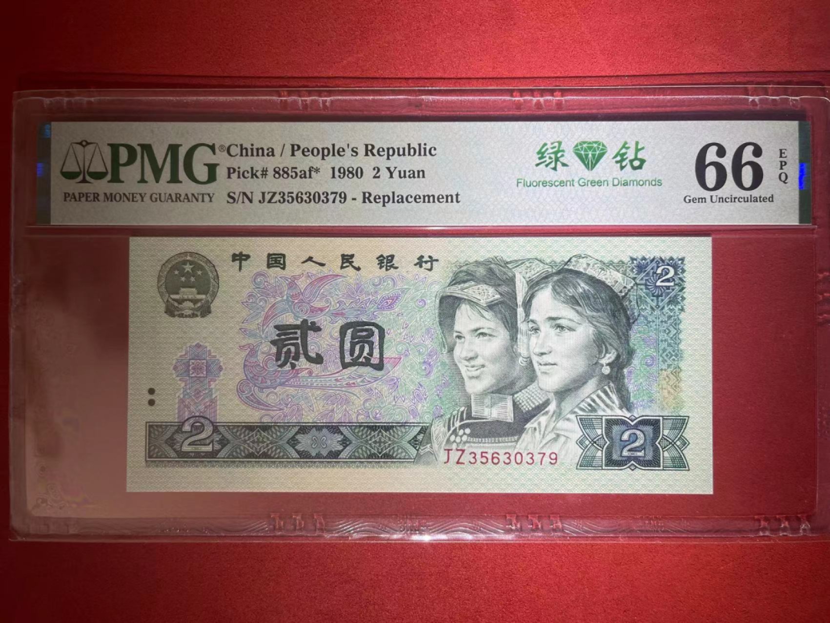 【华誉王者】1972期拍卖 PMG66分802绿钻中文标唯一补号 高潜力品种 全程无4 JZ 35630379