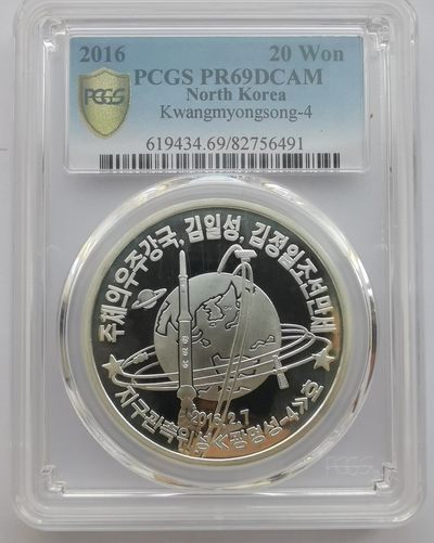 2016朝鲜20元精制银币光明星四号发射纪念PCGS-PR68 - 2016朝鲜20元精制银币光明星四号发射纪念PCGS-PR68