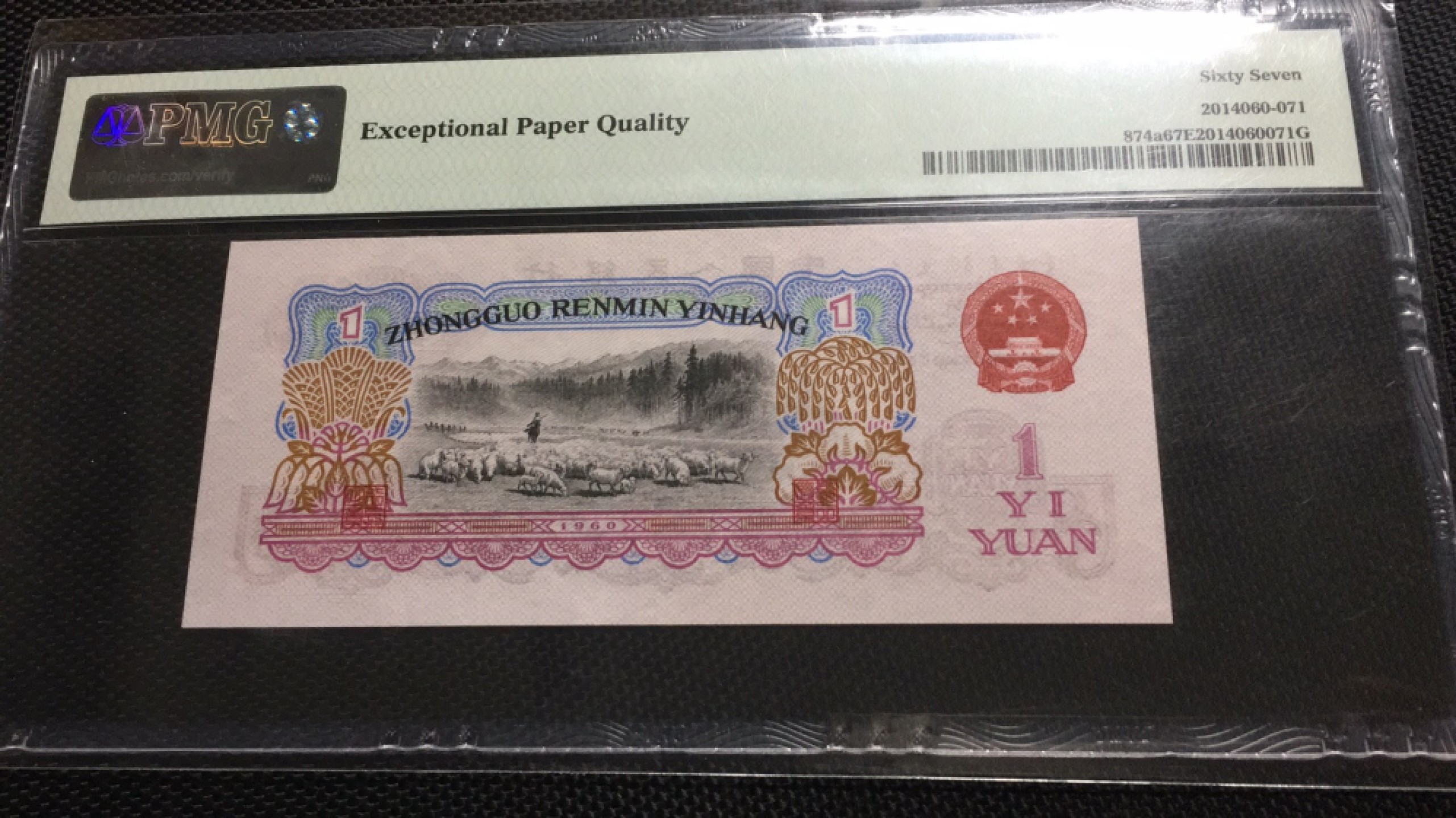 【华誉王者】1972期拍卖 三罗拖拉机 PMG67E 757-2506671