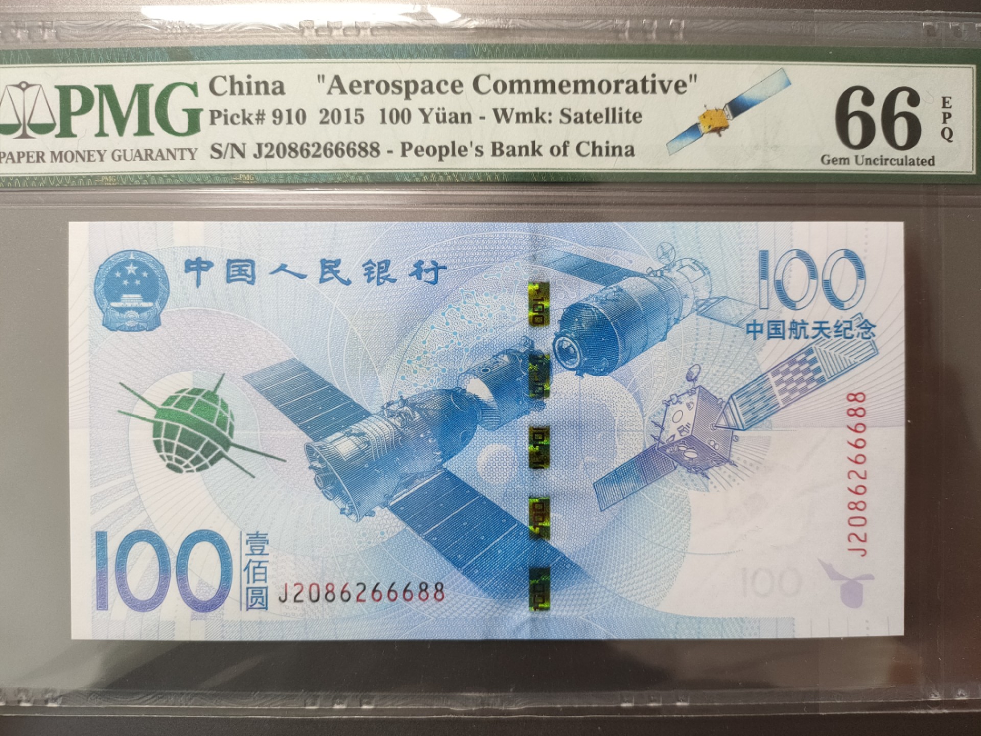 Chase Auction 第7期 - - 中外纸币、硬币、民国钞联拍！ 航天钞 PMG66E 靓号！ 全偶号码，航四  2086266688！