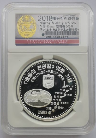 2018朝鲜20元1盎司精制银币金日成光复祖国千里学习之路95周年 - 2018朝鲜20元1盎司精制银币金日成光复祖国千里学习之路95周年