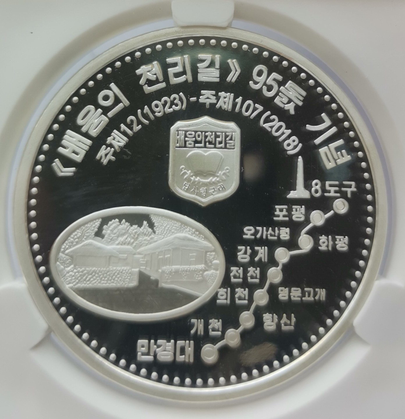2018朝鲜20元1盎司精制银币金日成光复祖国千里学习之路95周年