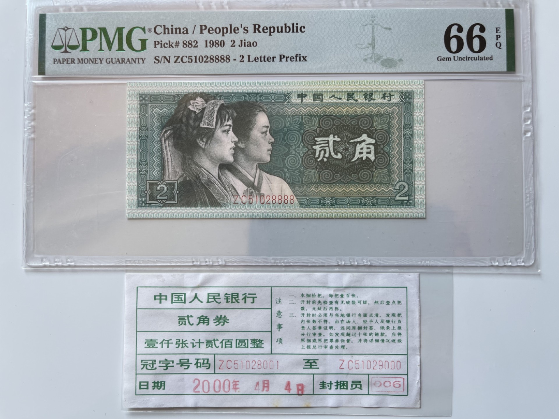 【华誉王者】1972期拍卖 8002狮子足尺，8888带签 无347 PMG66E ZC51028888