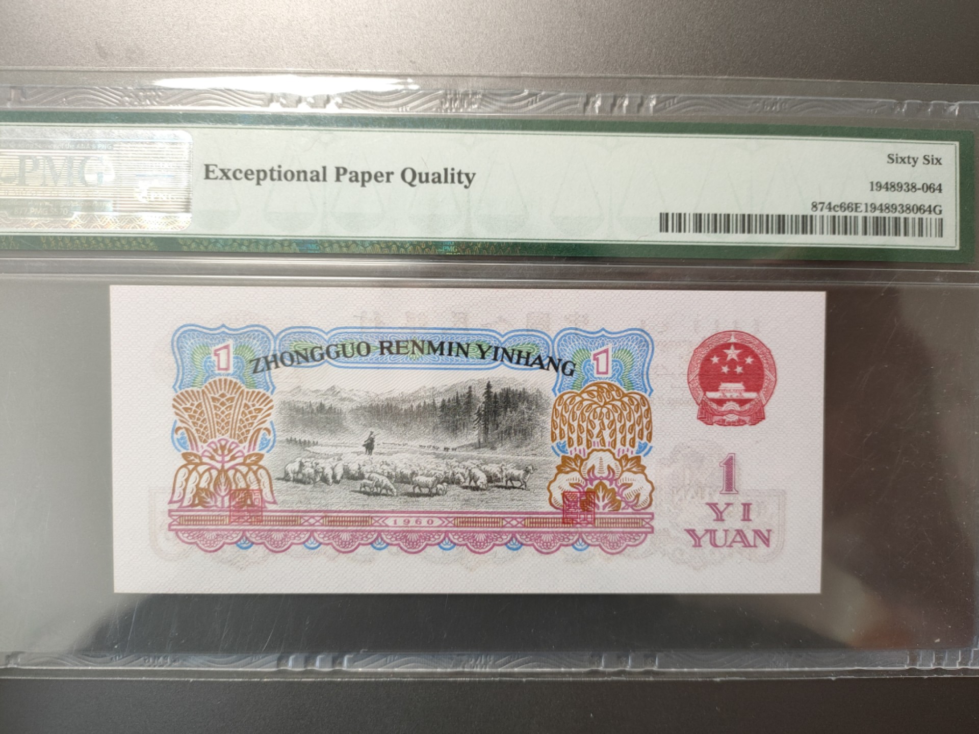 Chase Auction 第7期 - - 中外纸币、硬币、民国钞联拍！ 三版人民币二罗马拖拉机 PMG66E 首发组，03冠，19620288
