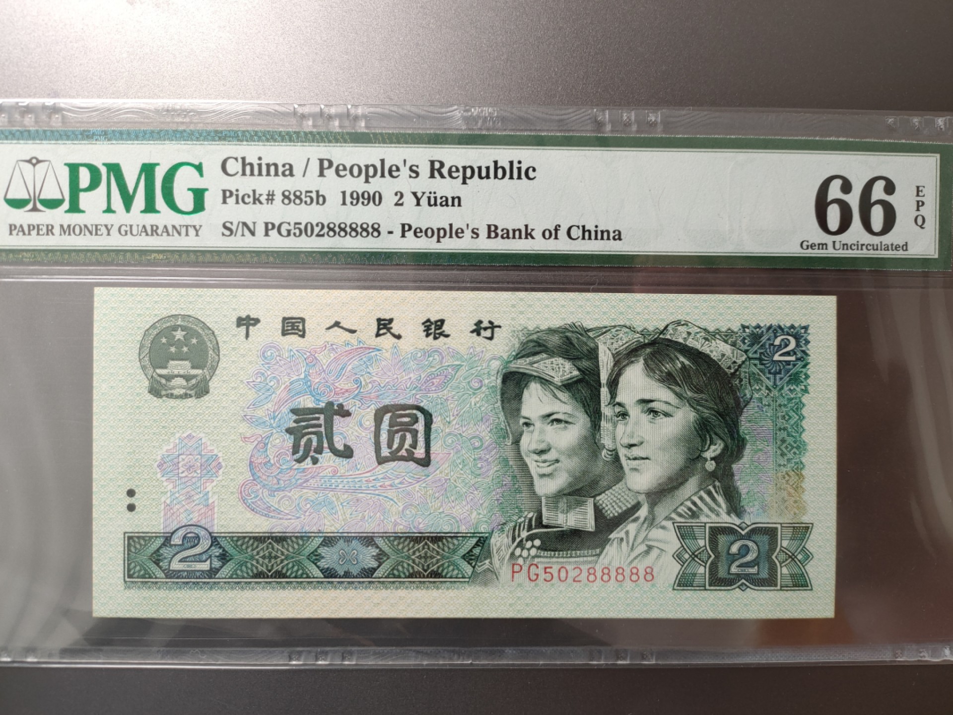 Chase Auction 第7期 - - 中外纸币、硬币、民国钞联拍！ 四版人民币 902 PNG66E PG50288888  无347，大象号，尾88888