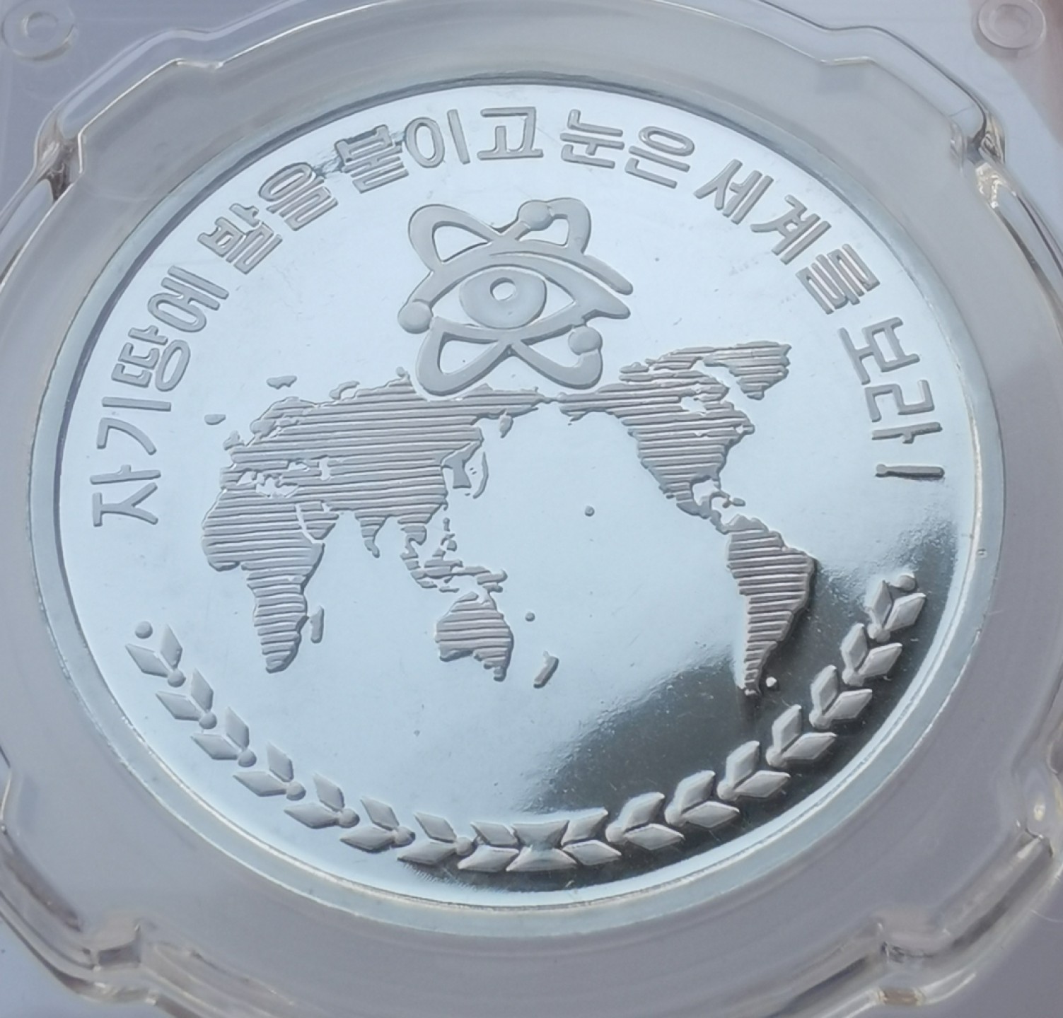 2019朝鲜10元精制铝币世界地图
