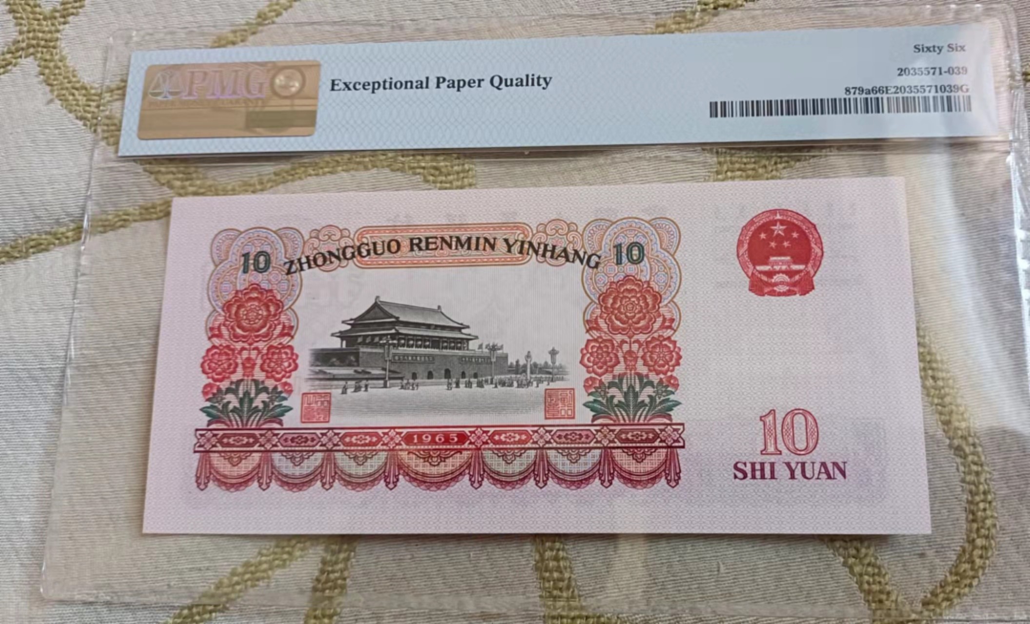【华誉王者】1972期拍卖 三罗马大团结花开富贵PMG66尾6靓号 强荧光花开富贵最火大团结 PMG66E 702-1892136