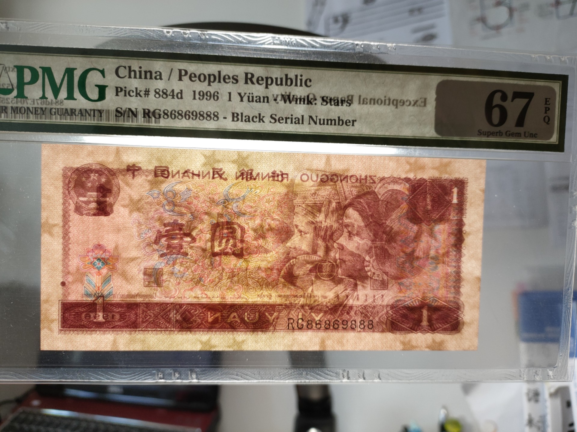 Chase Auction 第7期 - - 中外纸币、硬币、民国钞联拍！ 四版人民币 961 PMG67E  RG86869888  数三，倒置号，尾888