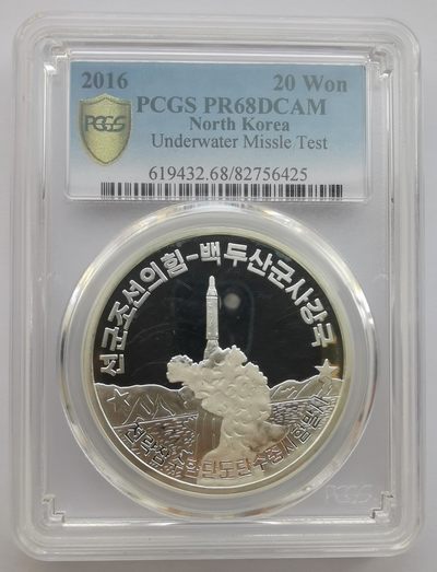 2016朝鲜20元精制银币水下导弹发射PCGS-PR68 - 2016朝鲜20元精制银币水下导弹发射PCGS-PR68