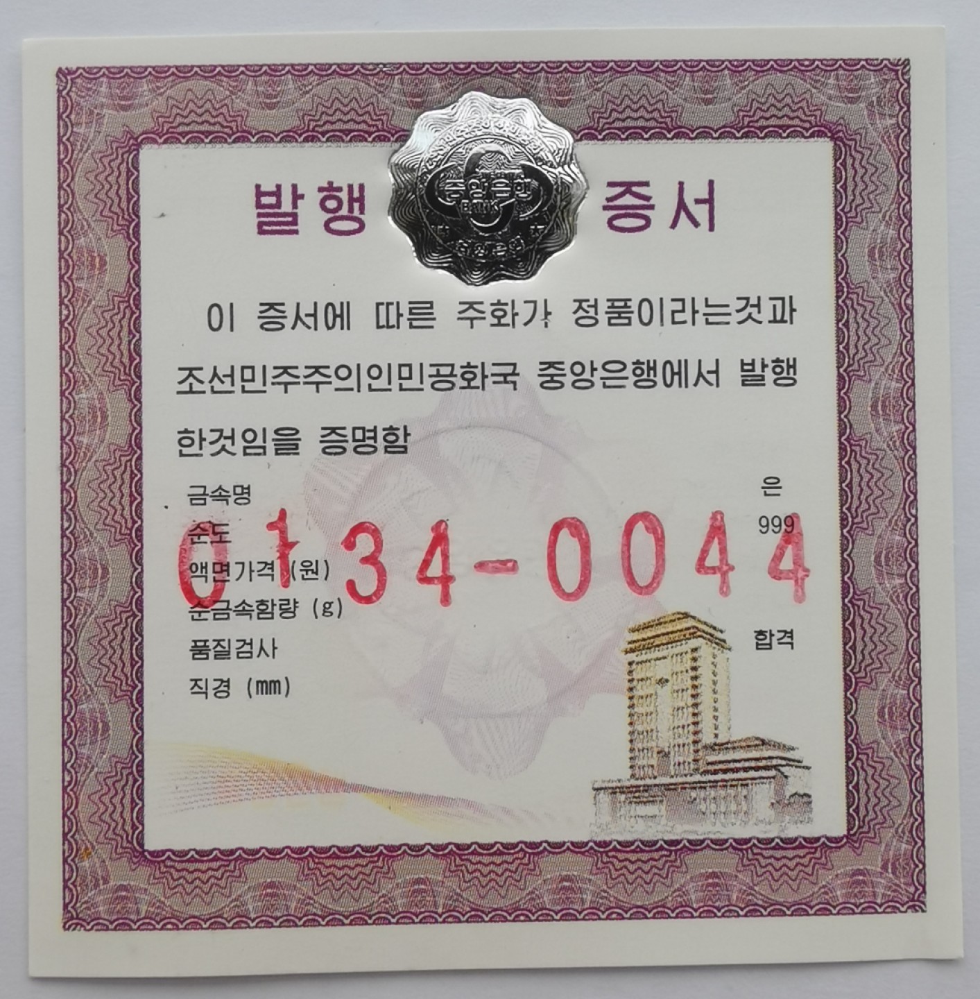 2016朝鲜20元精制银币中程弹道导弹发射PCGS-PR68
