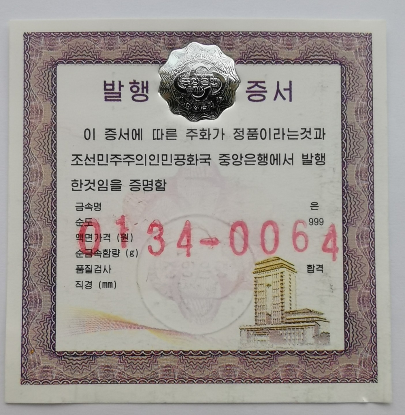 2016朝鲜20元精制银币光明星三号发射纪念PCGS-PR68