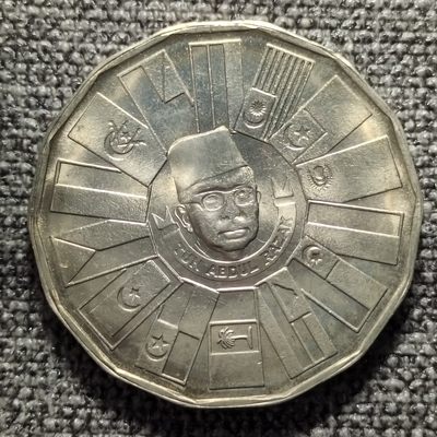 0起1加-纯粹捡漏拍-78场0佣包邮全托管场 - 马来西亚1976年1林吉特第三个五年计划纪念币