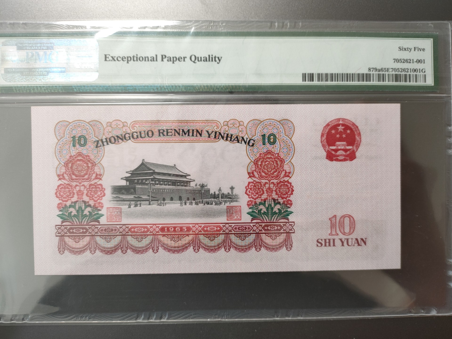 Chase Auction 第7期 - - 中外纸币、硬币、民国钞联拍！ 三版人民币三罗马大团结 豹子尾888！PMG65E 冠号093 0612888！未来极具上涨潜力品种！
