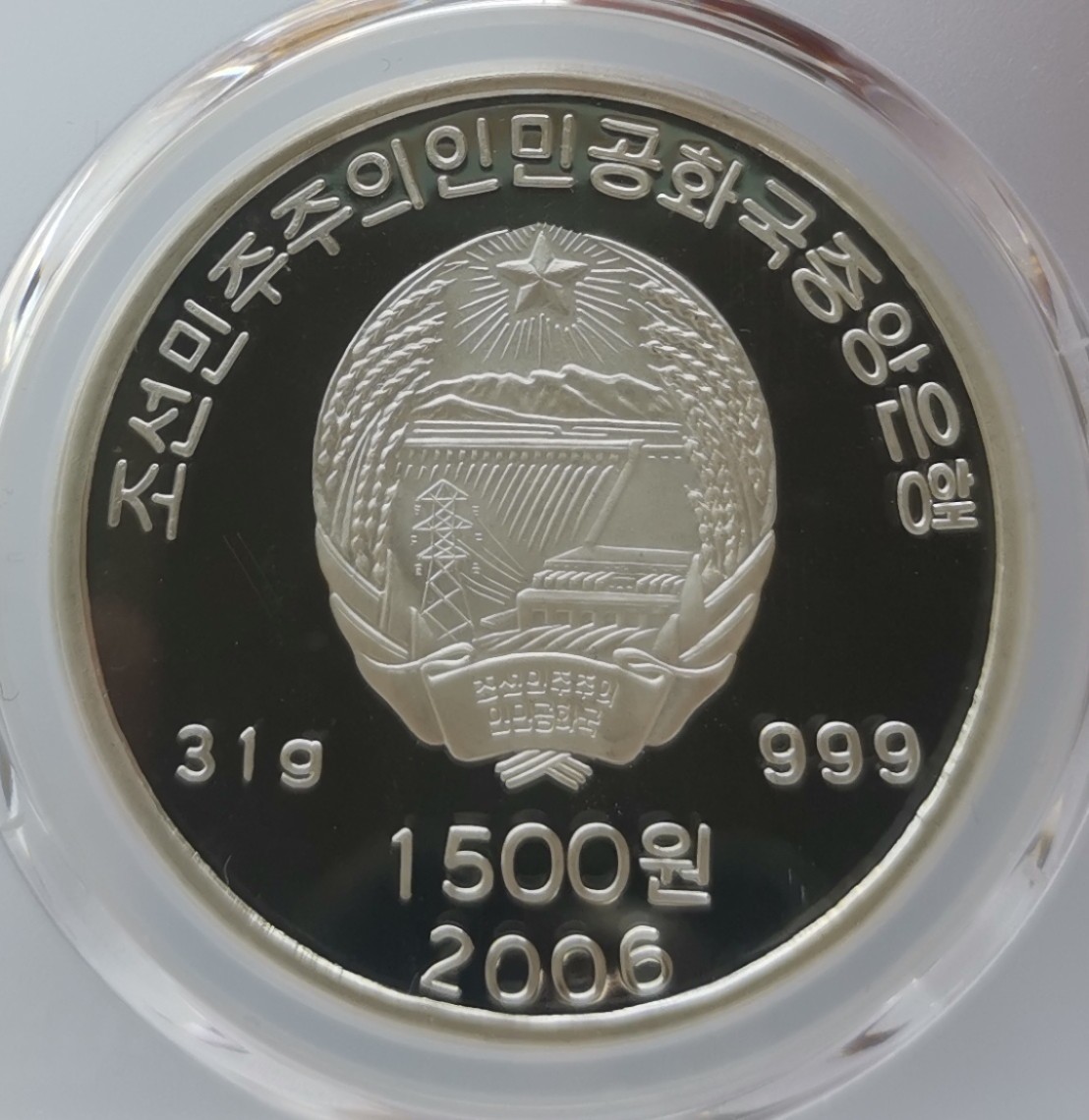 2006朝鲜1500元精制银币凯旋门PCGS-PR68