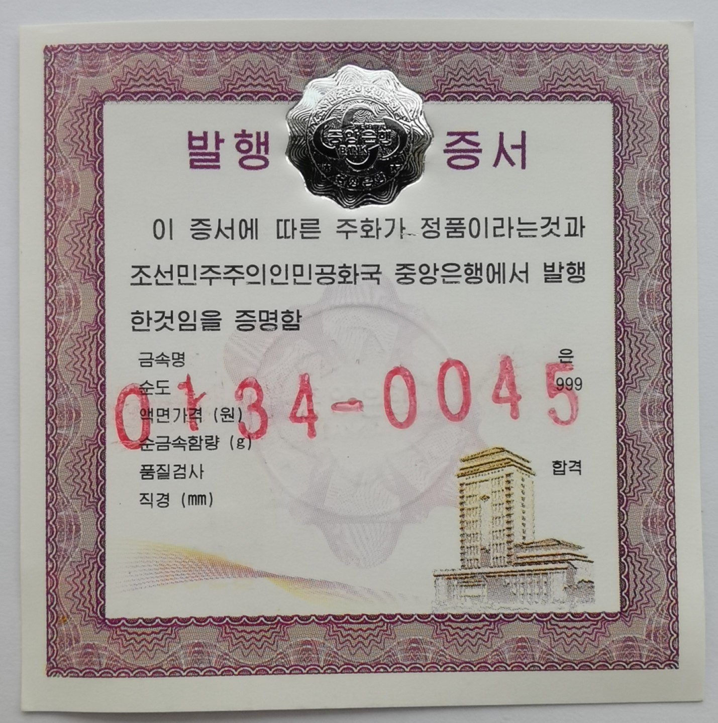 2016朝鲜20元精制银币水下导弹发射PCGS-PR68