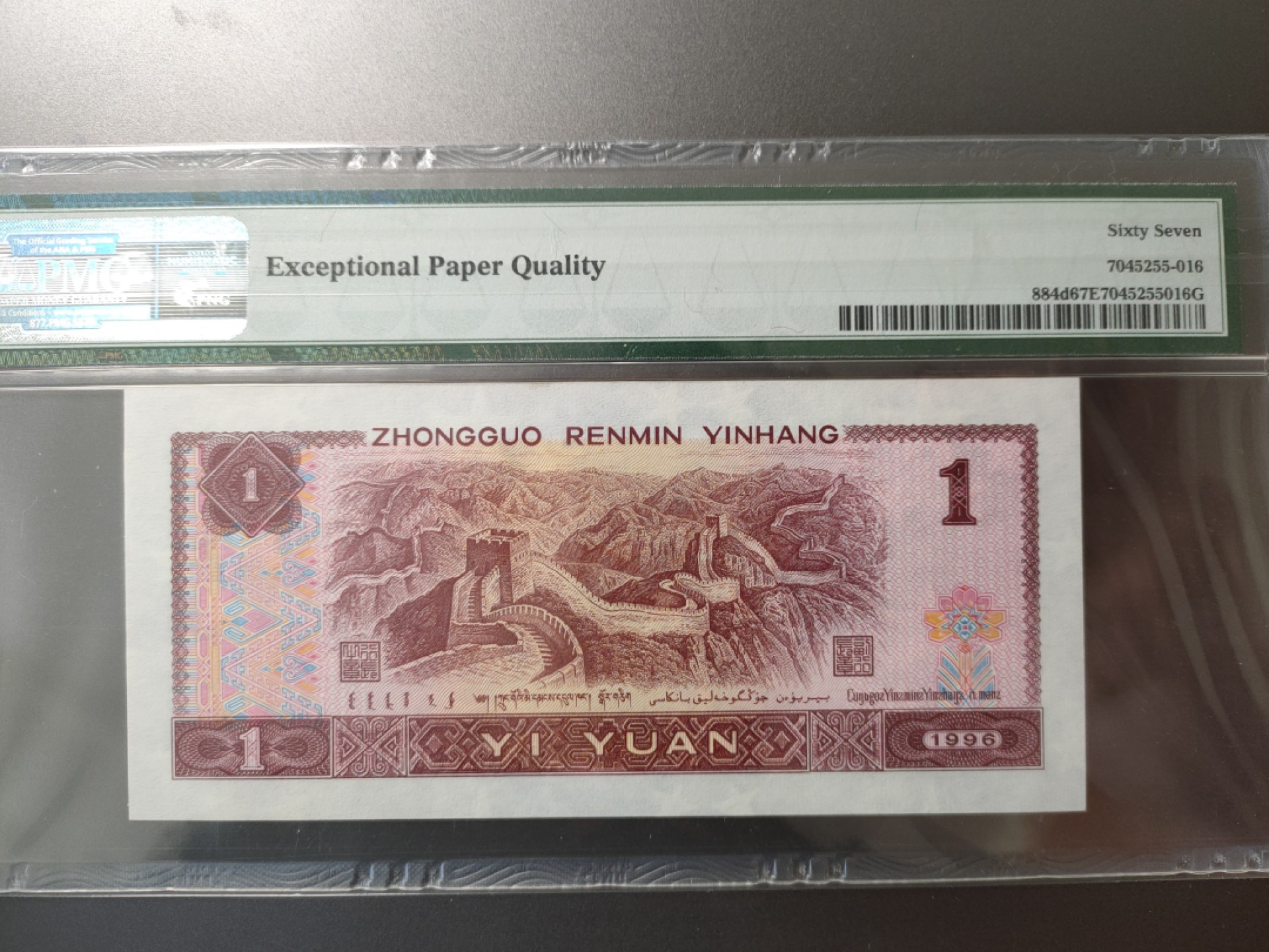 Chase Auction 第7期 - - 中外纸币、硬币、民国钞联拍！ 四版人民币 961 PMG67E  RG86869888  数三，倒置号，尾888