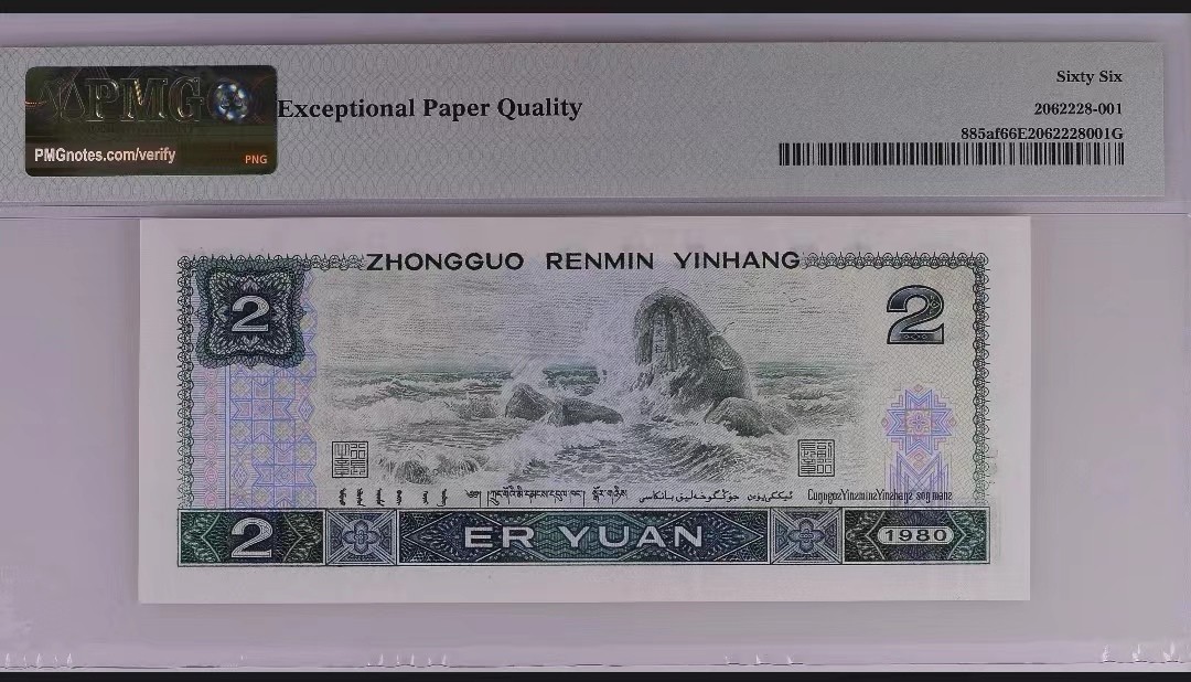 【华誉王者】1972期拍卖 802绿钻倒置双标，年份号1986/8/1 PMG66E AR11986181