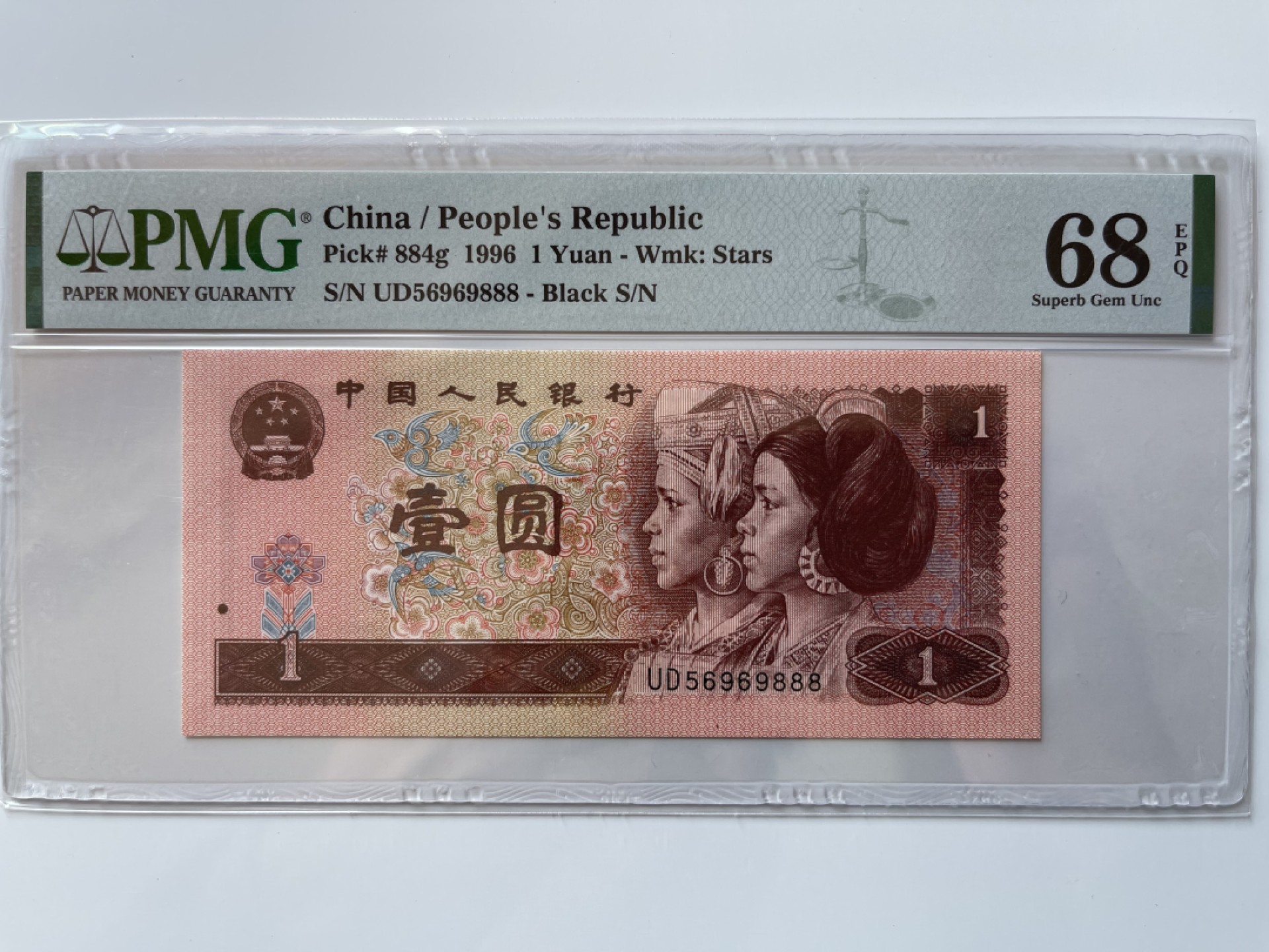 【华誉王者】1972期拍卖 961豹子足尺，888无347 高分 PMG68E UD56969888