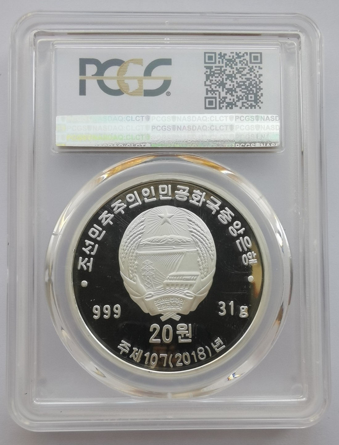2018朝鲜20元1盎司精制银币PCGS-PR69中朝首脑会晤错币