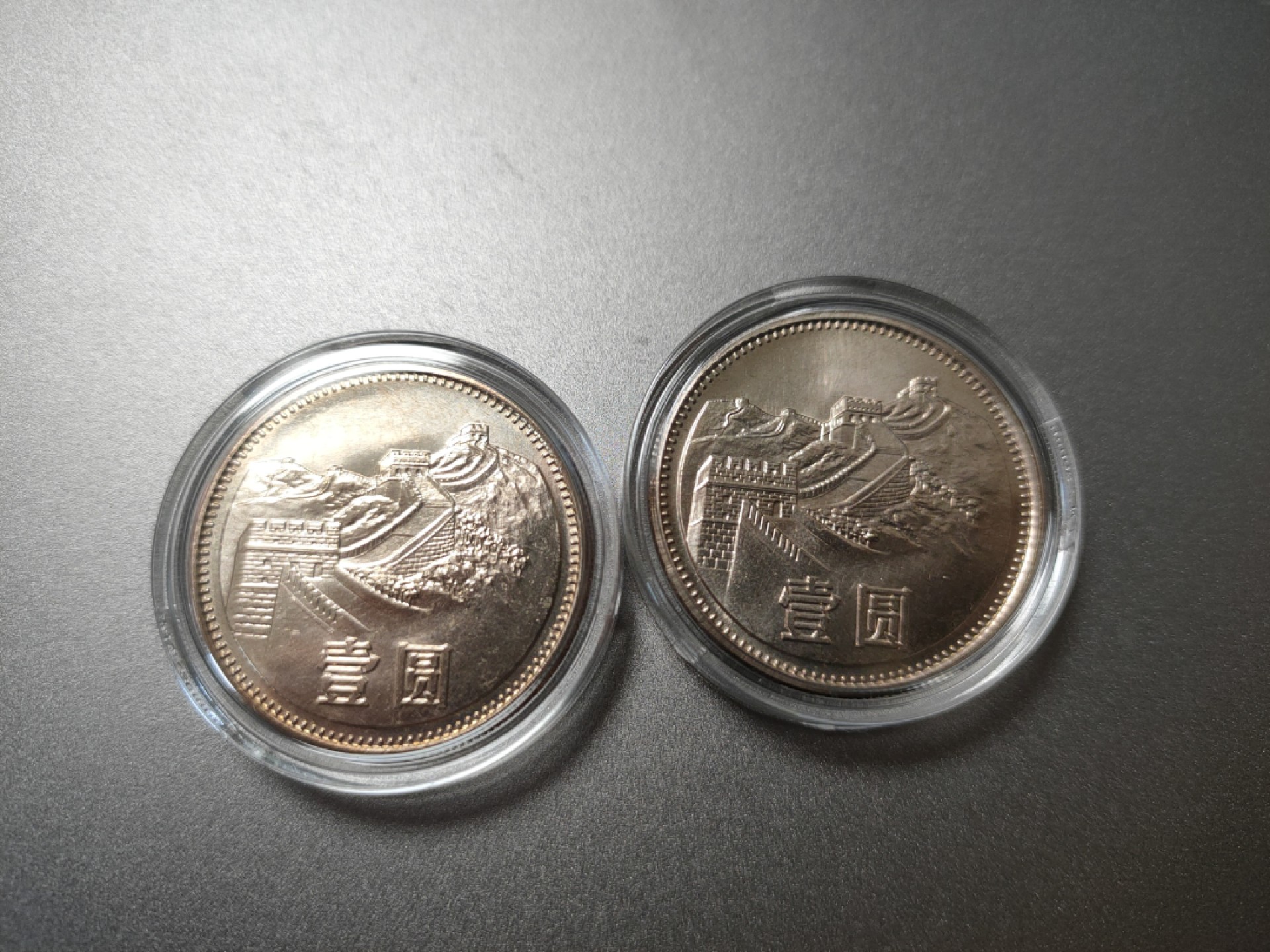 Chase Auction 第7期 - - 中外纸币、硬币、民国钞联拍！ 1981年长城币裸币-2枚