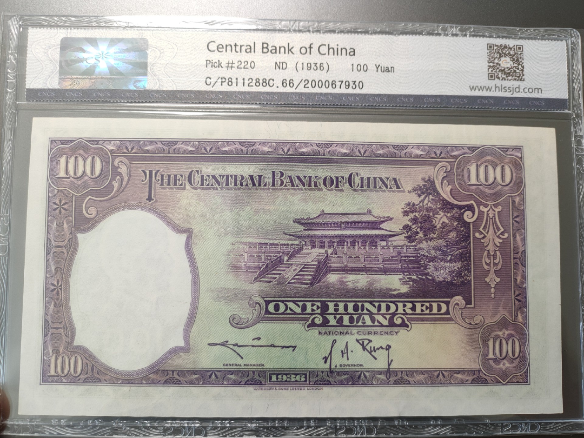 Chase Auction 第7期 - - 中外纸币、硬币、民国钞联拍！ 华龙盛世-民国25年 中央银行100元（华德路版）66E C/P811288C 头8尾88，设计独到，颜色靓丽，背面尊贵紫色，故宫太和殿，非常精美，极具上涨潜力品种！