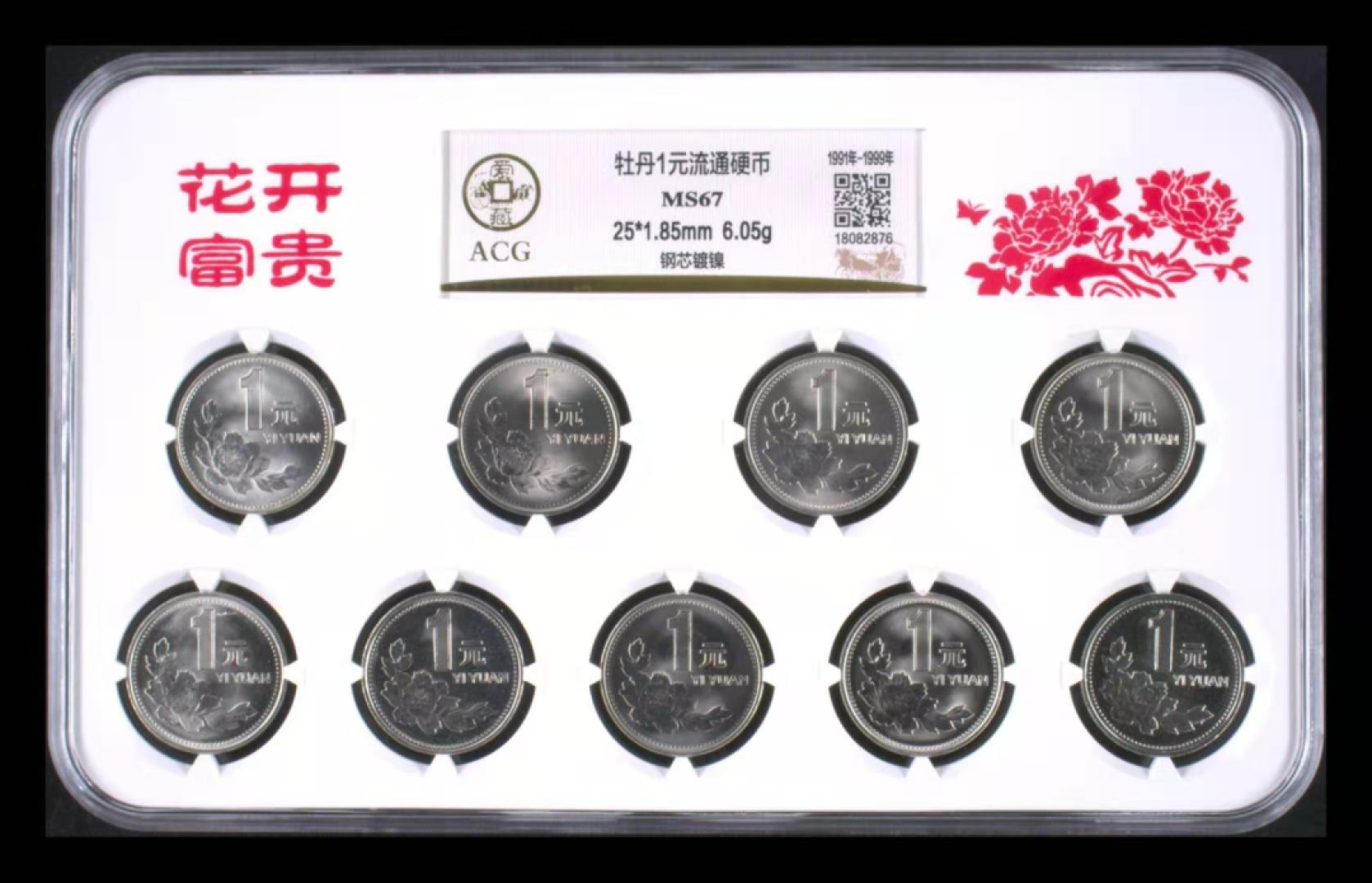 【华誉王者】1972期拍卖 金典老三花，牡丹，梅花，菊花，爱藏67高分一套。